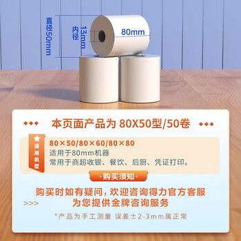 得力（deli）80*50型20米*50卷 白令海热敏收银纸 京东外卖超市收银小票纸 ZS126【适配80mm机器 801P等】