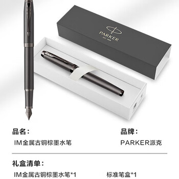 派克新款IM系列钢笔墨水笔学生商务  IM金属古铜棕墨水笔