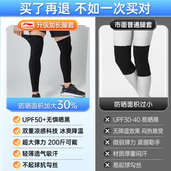 李宁骑行护腿防晒腿套冰丝袖套男女夏季户外足球护小腿骑车运动护腿