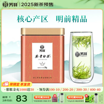 芳羽2025新茶预售 安吉白茶精品明前绿茶50g 罐装茶叶