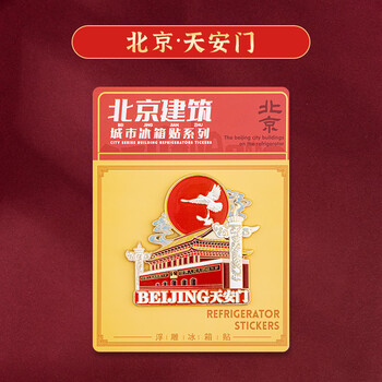 天色北京地标文创浮雕金属冰箱贴 故宫旅游纪念中国风伴手礼品磁贴商务生日新年礼物TS-5973北京天安门