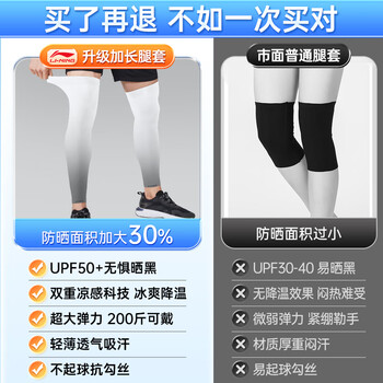 李宁骑行护腿防晒腿套冰丝袖套男女夏季户外足球护小腿骑车运动护腿