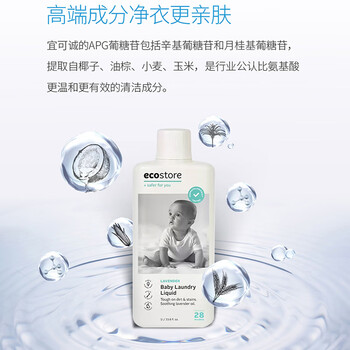 宜可诚（Ecostore）新西兰进口薰衣草婴幼儿洗衣液1L 天然去污除菌去渍 宝宝孕妇适用