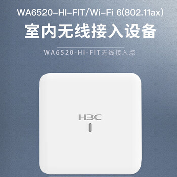 华三（H3C）WA6520-HI双频四流室内企业级WiFi6无线AP接入点设备 2.975G速率 内置天线