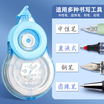 晨光（M&G）文具巨用芯超大容量修正带52m 双壳加厚耐摔涂改带改错带改正带隐形纠错带 粉色