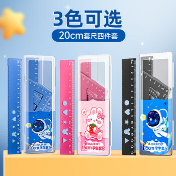 舒星【开学必备】小学生金属套尺四件套20cm直尺三角尺量角器多功能尺子套装三角板文具用品画图工具