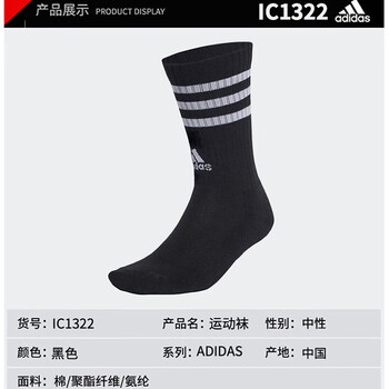阿迪达斯运动长袜秋冬保暖袜子男女百搭休闲羽毛球袜IC1322 黑色 L 
