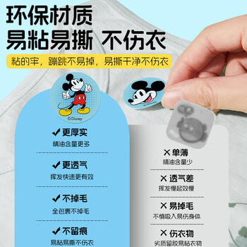牧安宁迪士尼基孔肯雅热植物精油防护贴宝宝儿童成人户外玩144片