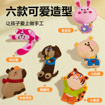 得力（deli）缝缝乐趣缝缝儿童手工DIY针线玩具创意布艺挂件玩偶缝制套装 动物款开学文具生日毕业礼物