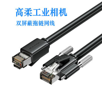 威迅超六类双屏蔽工业高柔相机网络跳线IBUBF黑色1米 威迅超六类双屏蔽工业高柔相机网络跳线IBUBF黑色1米