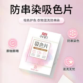 立白 小白白吸色片40片*3盒 120片洗衣防串染色纳米吸附衣物混洗无忧