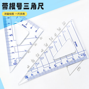 晨光（M&G）根号尺规套装8件套（金属圆规+直尺+三角尺*2+量角器+自动铅笔+替芯+橡皮+收纳盒）