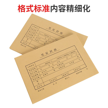 天章 (TANGO)增票凭证封面243*142mm/120g牛皮纸 发票版凭证封面财务会计记账凭证封面封皮 封底+包角/50套/包 天章 (TANGO)增票凭证封面243*142mm/120g牛皮纸 发票版凭证封面财务会计记账凭证封面封皮 封底+包角/50套/包