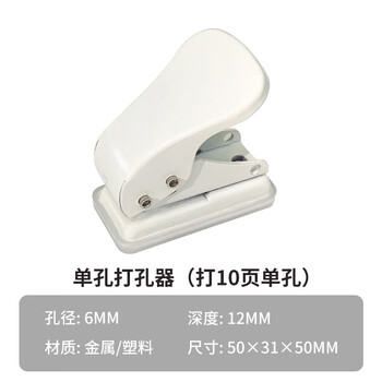 可得优单孔打孔机文具打孔器活页纸张打孔装订机迷你diy圆孔10页文件打洞器