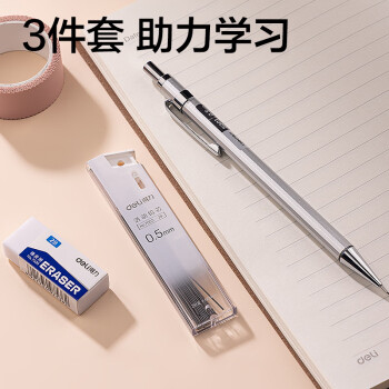 得力（deli）0.5mm/2B金属自动铅笔套装 低重心不易断芯学生文具考试绘图(笔 橡皮 铅芯)33720 考研