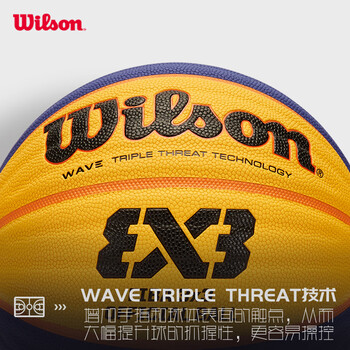 Wilson威尔胜官方中国三人3V3国家队指定用球6号比赛WAVE竞赛篮球