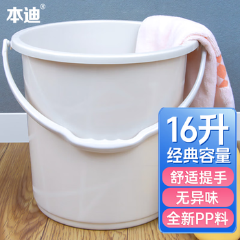 本迪16L大号水桶加厚塑料手提洗车储水桶宿舍洗衣桶拖把桶泡脚洗脚桶