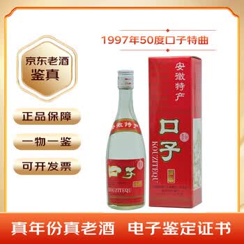 1997年酒价格报价行情- 京东