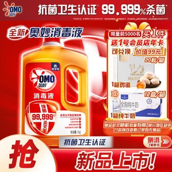 奥妙消毒液 1kG 深层杀菌除菌除螨衣物地板家具灭活甲流HPV16型