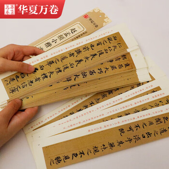 华夏万卷近距离临摹字卡道德经小楷练字帖碑帖 赵孟頫成人临摹高清墨迹本学生初学者教程楷书毛笔