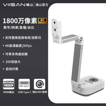 维山（VIISAN）高拍仪 视频展台 高速扫描仪1800万试卷拍作业实物投影仪A3大幅面 教学书法网课录课VEE420