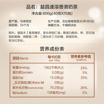 益昌老街（AIK CHEONG OLD TOWN）速溶香滑奶茶 南洋风味拉奶茶 马来西亚进口 冲调饮品 600g*1袋