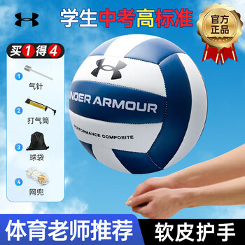 安德玛排球中考学生专用标准5号初中儿童小学生男女体育比赛训练软硬排