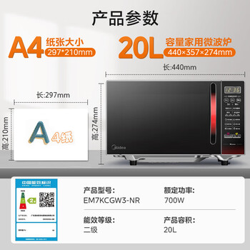 美的（Midea）平板速热微波炉 智能菜单一键解冻及除味 宝宝辅食菜单更贴心EM7KCGW3-NR 