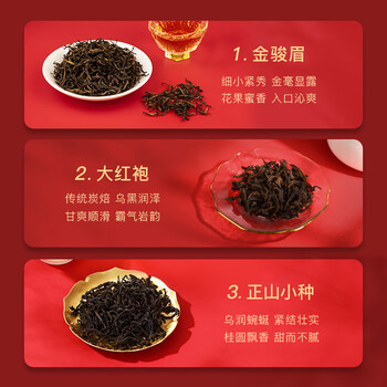 盛茗世家茶叶 特级大红袍金骏眉正山小种红茶乌龙茶岩茶礼盒装节日送礼