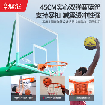 健伦篮球架户外标准篮球框室外家用成人移动蓝球架子圆柱地埋JLL209GC