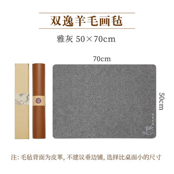 漢墨60%皮革羊毛毡 双面可用加厚款书法国画画毡雅灰50*70cm 文房四宝写毛笔字用桌垫毛毡布