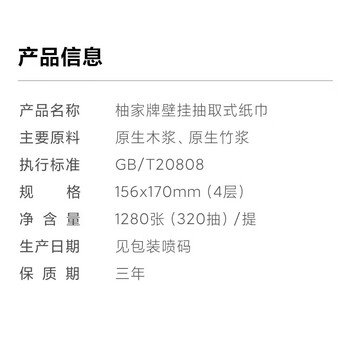 柚家 壁挂抽取式纸巾 原生木浆壁挂抽纸 4层*320抽*1提装 40320-1
