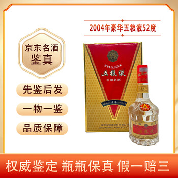 五粮液52度2004年价格报价行情- 京东
