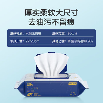 京东京造厨房用纸 厨房湿巾160片(40片*4包) 重油污油烟机清洁 强力去油污
