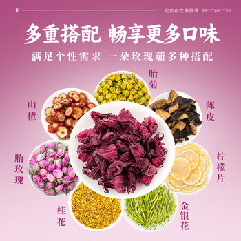 艺福堂茶叶花草茶 洛神花玫瑰茄茶干75g 洛神仙子花茶酸梅汤养生茶凉茶