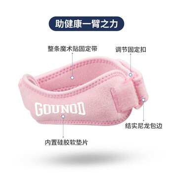 古诺迪髌骨带护膝专业级跑步爬山羽毛球稳定髌骨半月板损伤防护粉色一双
