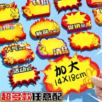 美销宝 大号空白款50张爆炸贴超市价格标签POP广告纸促销价格牌惊爆价展示牌特价爆款新款活动标价牌