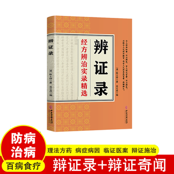 中医内科辨証学　中国語版 中医辩证- 京东