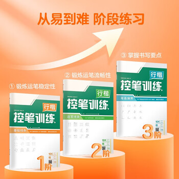华夏万卷 控笔训练字帖硬笔书法点阵控笔描红钢笔字帖成人初级专项练习行楷字帖吴玉生连写线条临摹练字本