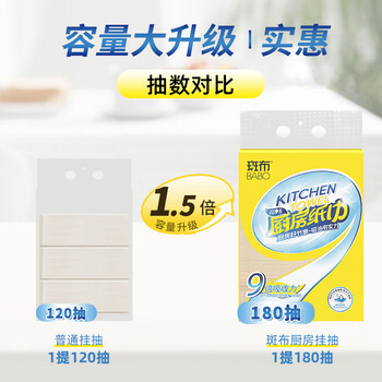 斑布厨房用纸 悬挂式抽纸180抽*5提 9倍吸收锁污不滴漏 厨房抽纸 整箱