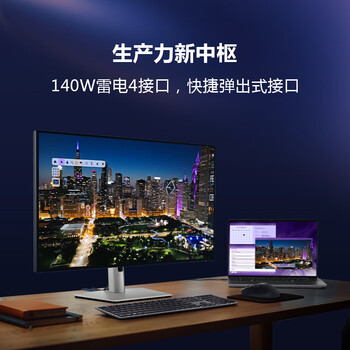 戴尔（DELL）UltraSharp 31.5英寸 4K显示器 进阶版IPS Black 120Hz硬件级防蓝光140W雷电4接口 HDR600 U3225QE