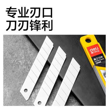 得力（deli）18mm美工刀片墙纸刀壁纸刀裁纸8刀头 安全快递开箱刀替换刀片10片/盒 TD186