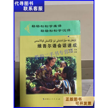 簡明維吾爾語方言詞典　ウイグル文　民族出版社　1986年 簡明維吾爾語方言詞典 ウイグル文 民族出版社 1986年 簡明維吾爾