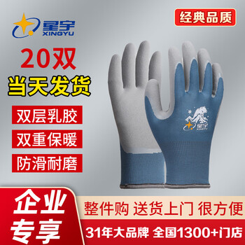 星宇冷库专用手套冬季零下30℃可戴保暖加绒加厚抗寒防冻防水手套 双层浸胶耐磨柔软舒适劳保手套 20双装-长拉绒超防滑【双层毛圈】-30℃可戴 L（大码）