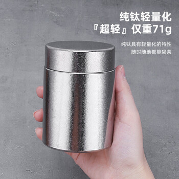 艾曼格（IMOGY）德国艾曼格纯钛茶具高档茶叶罐咖啡收纳罐滋补品储存储物罐