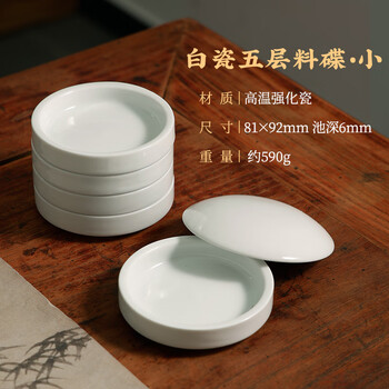 漢墨 手绘白瓷墨碟 五层国画水彩颜料陶瓷调色盘 文房四宝调色碟水碟墨池砚台