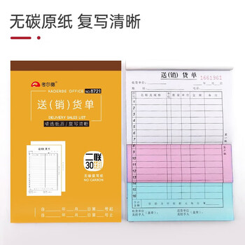 考尔德入库单/3联54K（8728）无碳复写三联/二联单据 财务手写无碳复写单据 10本