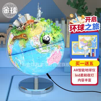 金球(jinqiu)AR地球仪25cm摆件智能语音讲解初高中小学生夜灯7-14岁男孩女孩生日礼物