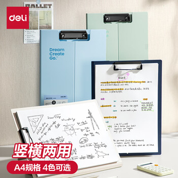 得力（deli）A4站立式文件夹 书写板夹垫板朗诵写字硬板夹 试卷资料收纳夹考试专用 学生办公用品PE131浅蓝色