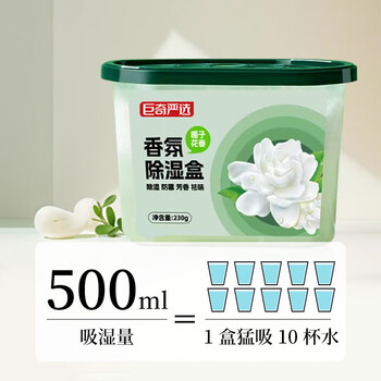 巨奇（JUQI）栀子花香氛除湿盒房间衣柜除湿桶宿舍防潮干燥剂回南天除湿神器